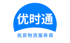 紫金县到香港货运公司，紫金县到台湾快递公司，紫金县至澳门物流公司