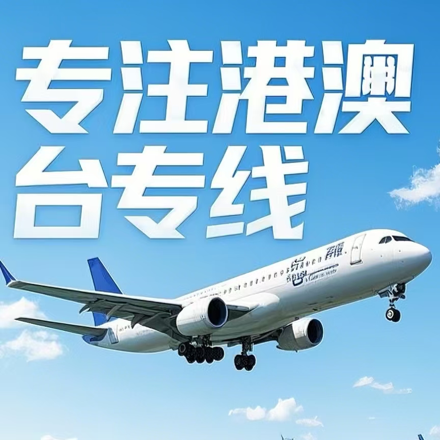 紫金县到台湾航空运输